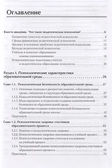 Педагогическая психология. Учебное пособие. Стандарт третьего поколения. 2-е изд. дополненное - фото 3