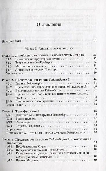 Абелевы многообразия, тэта-функции и преобразование Фурье - фото 2
