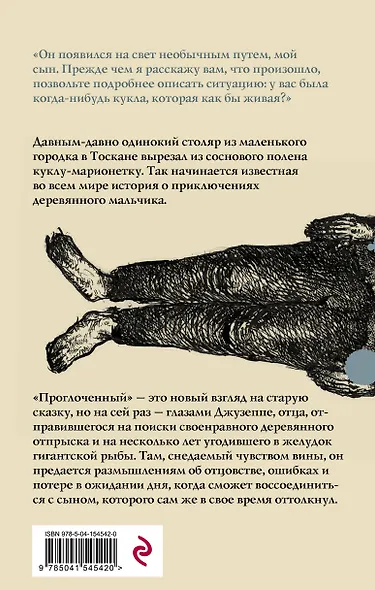 Проглоченный - фото 2