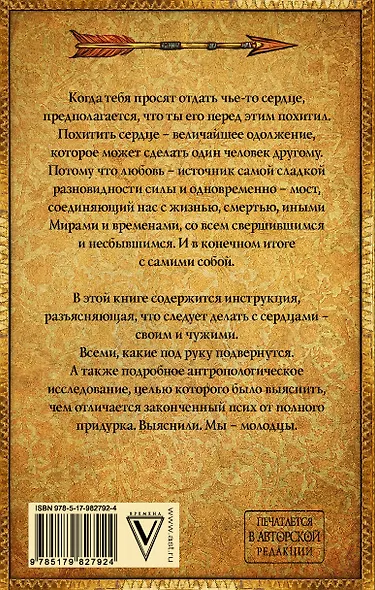 Макс Фрай(Сновидения Ехо)!-6.Отдай мое сердце - фото 2