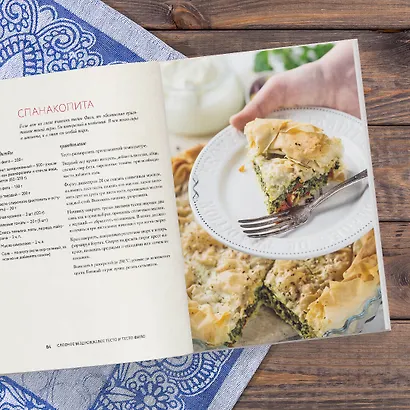 Пироги. Магия теста. Яркая выпечка с ароматом счастья - фото 8