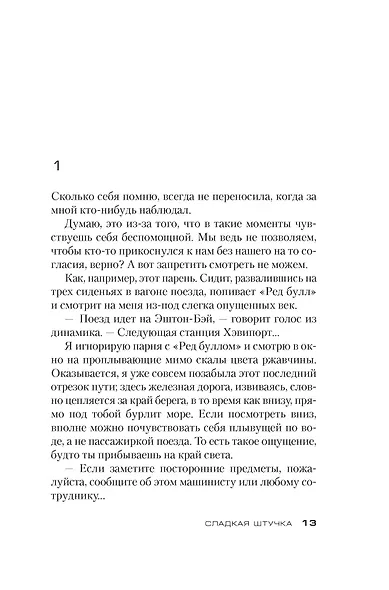 Сладкая штучка - фото 14