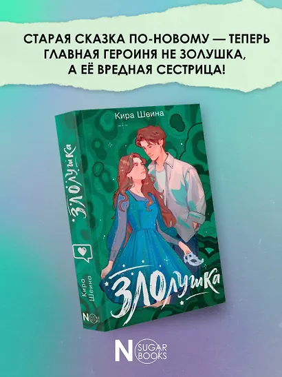 Злолушка - фото 3