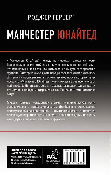 Манчестер Юнайтед - фото 2