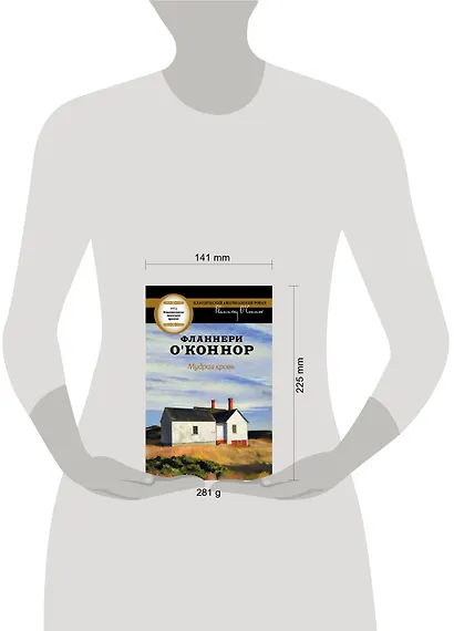 Мудрая кровь : [роман] - фото 3