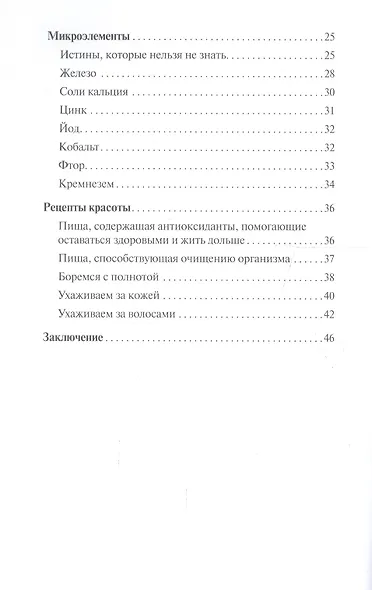 Будь красивой и молодой, питаясь правильно! - фото 3