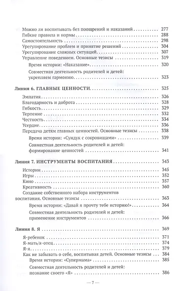 Карта воспитания счастливых детей. Подберите волшебный ключик к сердцу своего ребенка - фото 4