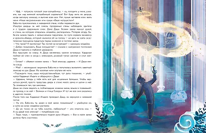 Царевны. Большая книга волшебных историй - фото 13