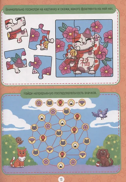 Большая книга игр. Аниме и к-поп - фото 4