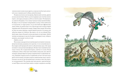 Приключения барона Мюнхгаузена (ил. А. Елисеева, послесловие М. Столярова) - фото 7