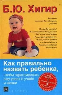 Как проавильно назвать ребенка, чтобы гарантировать ему успех в учебе и жизни - фото 1