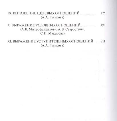 Учебник русского языка для дипломатов Синтаксис научной речи (3 изд.) - фото 3