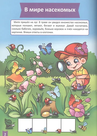 Математическое развитие (5-6 лет) - фото 2