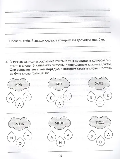 Задания и упражнения для коррекции дисграфии и дислексии у младших школьников с рекомендациями для родителей 1-4 классы - фото 4
