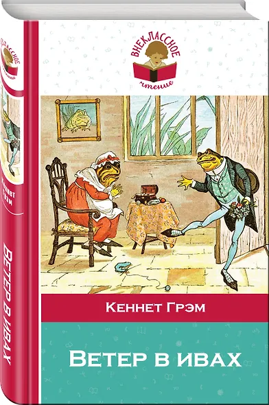 Ветер в ивах - фото 3