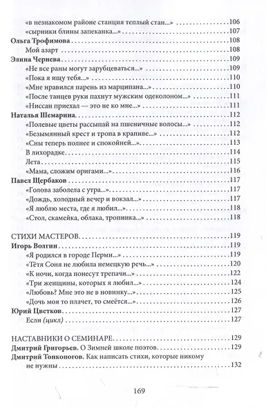 Школа поэтов. Сборник стихов мастеров и слушателей Зимней школы поэтов в Сочи. Выпуск 2. - фото 7