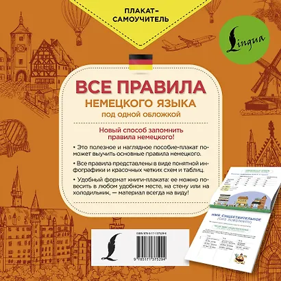 Все правила немецкого языка под одной обложкой - фото 2