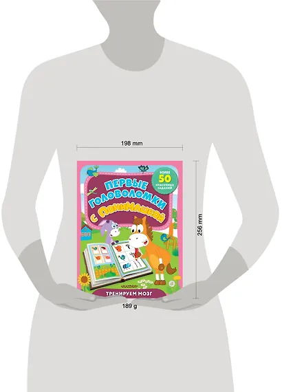 Первые головоломки с ПониМашкой - фото 4