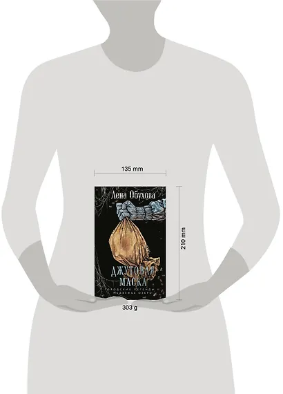 Джутовая маска - фото 9