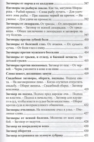 Русский народ Его обычаи обряды предания суеверия и поэзия (РусЭтн) Забылин - фото 8