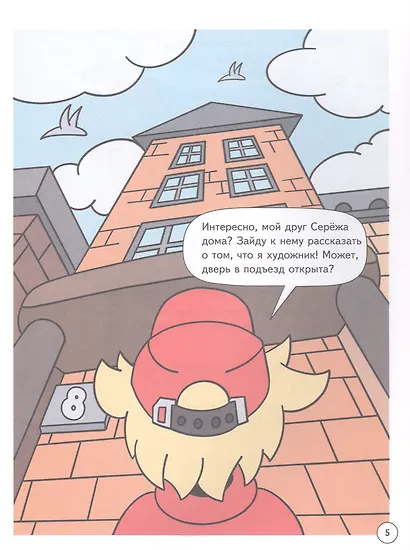 Митя Шлюпкин и настенная живопись - фото 2