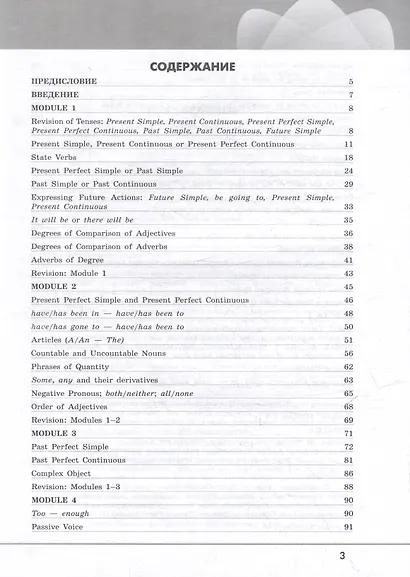 Spotlight. Английский язык. Грамматический тренажер. 8 класс - фото 2