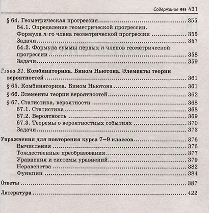 Математика: комплексная подготовка к ОГЭ. 5-9 классы - фото 11