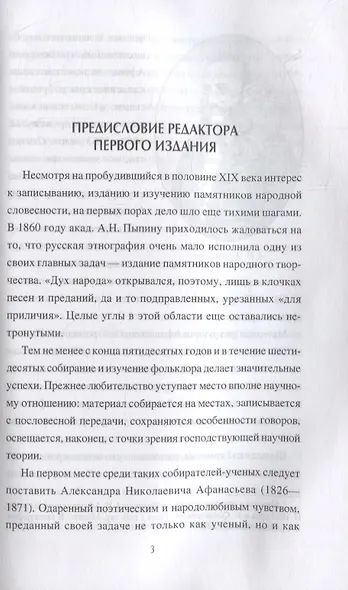 Народные русские легенды - фото 2