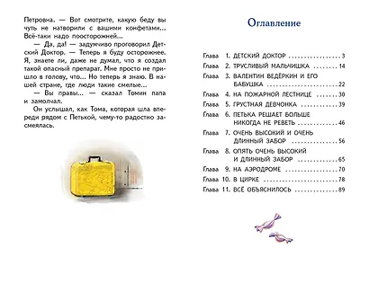 Приключения жёлтого чемоданчика (ил. В. Канивца) - фото 14
