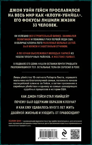 Клоун-убийца. Маньяк Джон Гейси, вдохновивший Стивена Кинга на роман "Оно" - фото 2