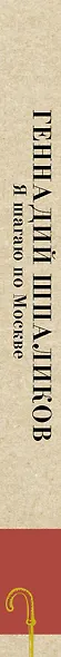 Я шагаю по Москве - фото 4