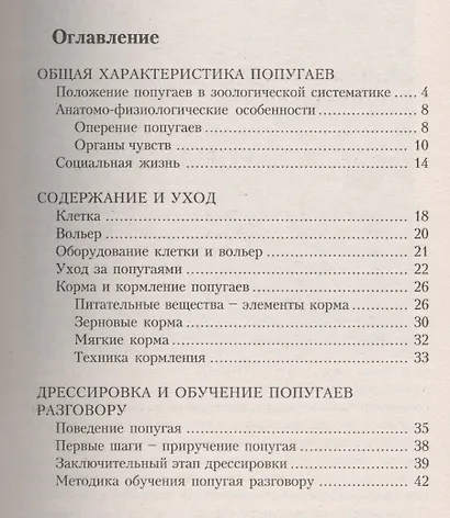 Серые попугаи и сине-желтые арары. Содержание. Уход. Дрессировка. Обучение разговору - фото 2