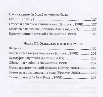 Кто мы такие? Гены, наше тело, общество - фото 3