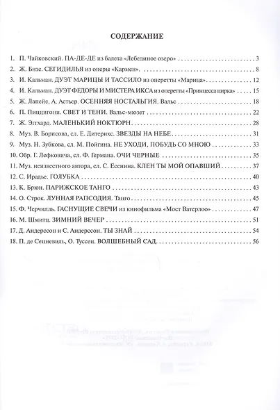 Отдыхаем с музыкой:популярная музыка для фортепиано - фото 2