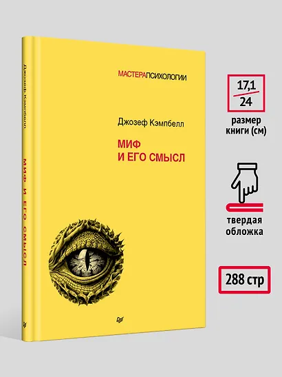 Миф и его смысл - фото 7