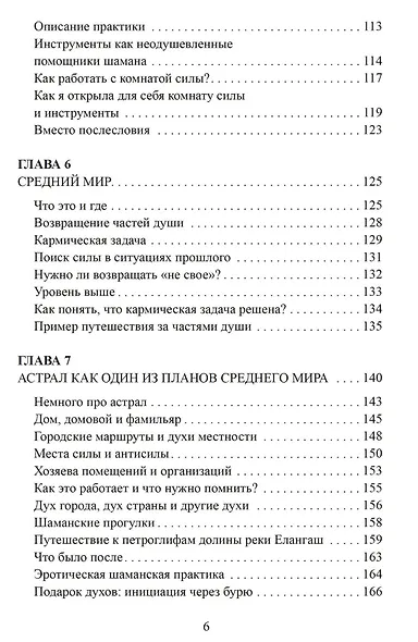 Городские шаманские практики. Пособие для самостоятельного освоения - фото 5