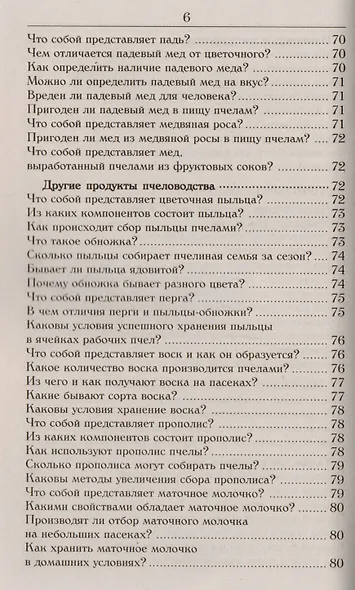 Дедушкины советы пчеловоду - фото 5