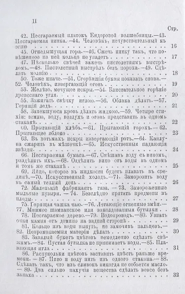 Доктор магии или книга чудесных действий (репринтное изд.) - фото 3