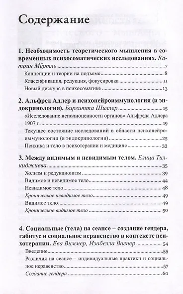 Тело в контексте. Современные подходы к психосоматике - фото 3