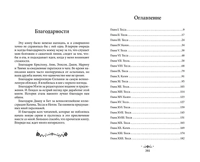 Из Тени и Тумана (#1) - фото 9