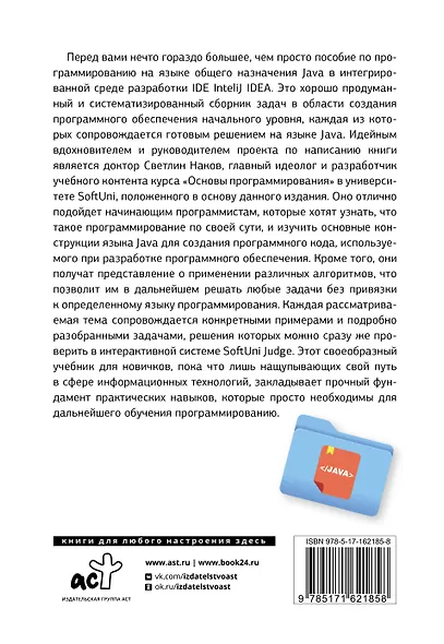 Java. Основы программирования - фото 2