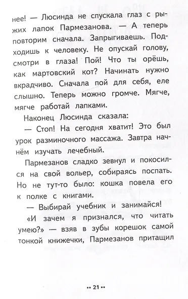 Лето кота Пармезанова - фото 14