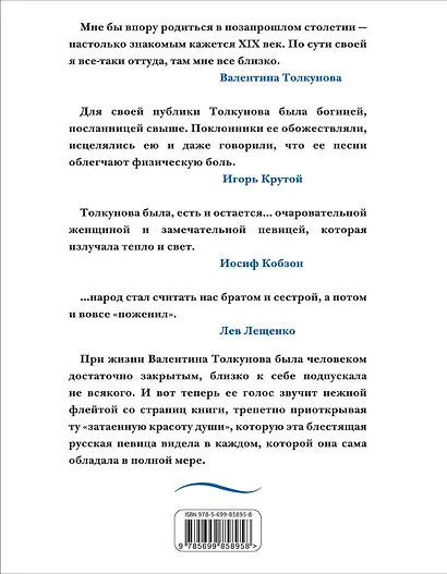 Валентина Толкунова. Я не могу иначе. Жизнь, рассказанная ею самой - фото 2