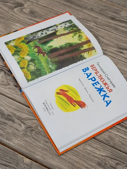 Верблюжья варежка - фото 7