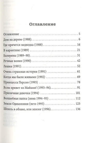 Укротительница змей - фото 2