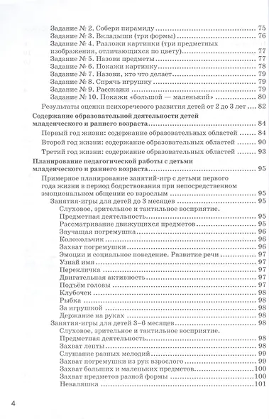Программа раннего развития детей "Маленькие ладошки" - фото 3