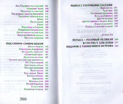 Охотничья избушка. Рассказы и повести - фото 3