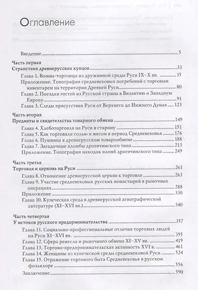 Торговля и торговцы Средневековой Руси - фото 2
