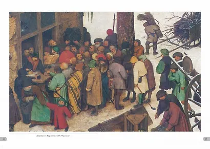 Питер Брейгель Старший. Христианские сюжеты - фото 5