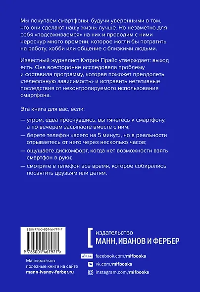 Оторвись от телефона! Как построить здоровые отношения со смартфоном - фото 2